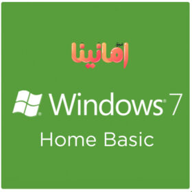 ويندوز 7 هوم بيسك Windows 7 Home Basic