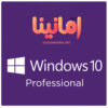 كود ويندوز 10 برو Windows 10 Pro