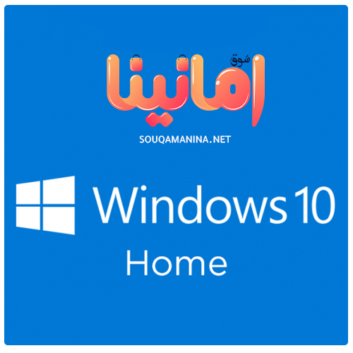 ويندوز 10 هوم Windows 10 Home